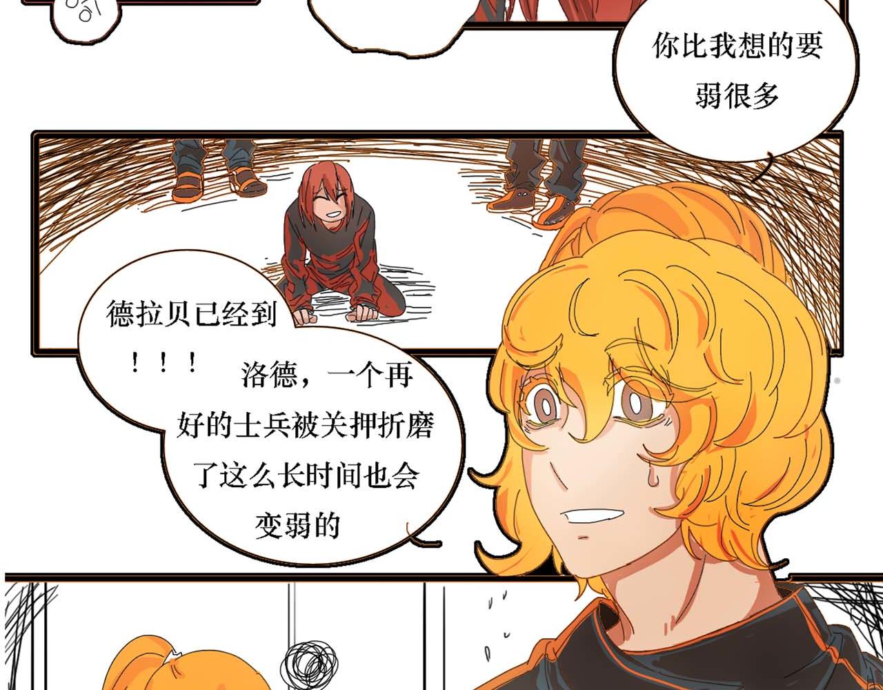 《鲨之齿》利达黑海事件 第36页