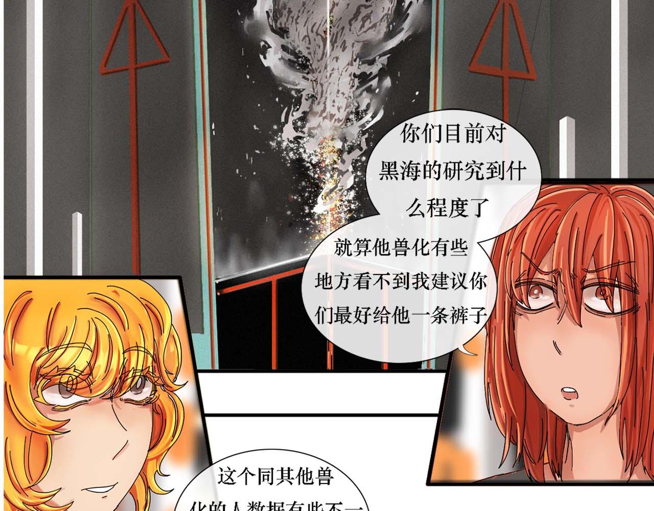 《鲨之齿》利达黑海事件 第38页