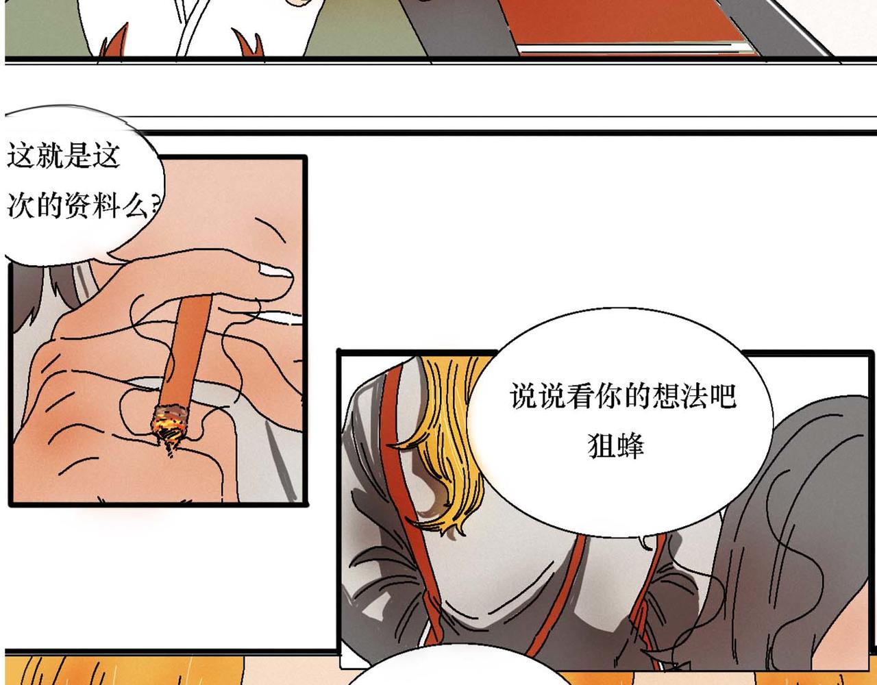 《鲨之齿》利达黑海事件 第3页