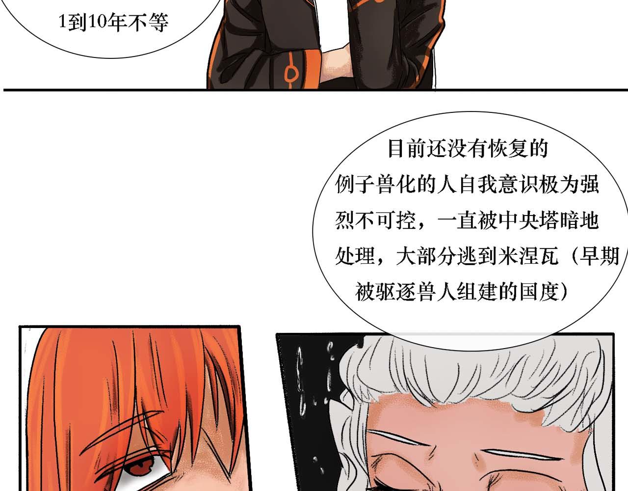 《鲨之齿》利达黑海事件 第41页