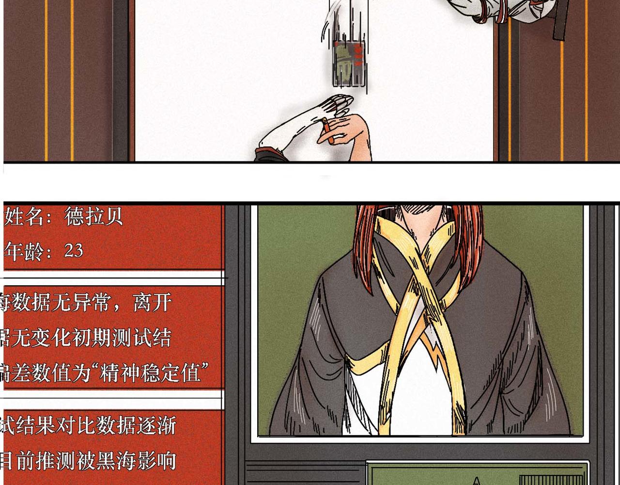 《鲨之齿》利达黑海事件 第6页