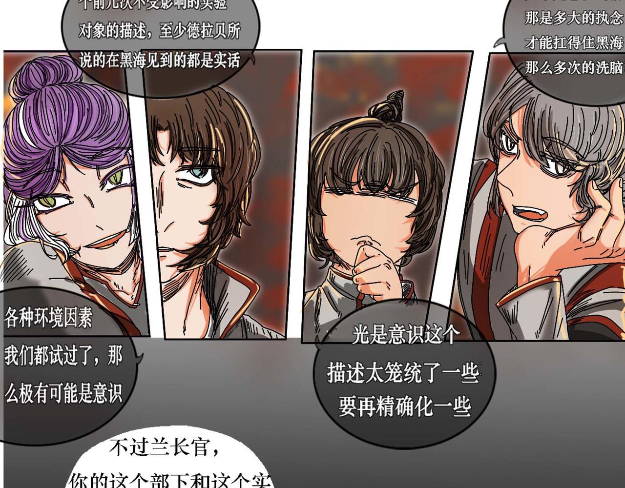 《鲨之齿》利达黑海事件 第9页