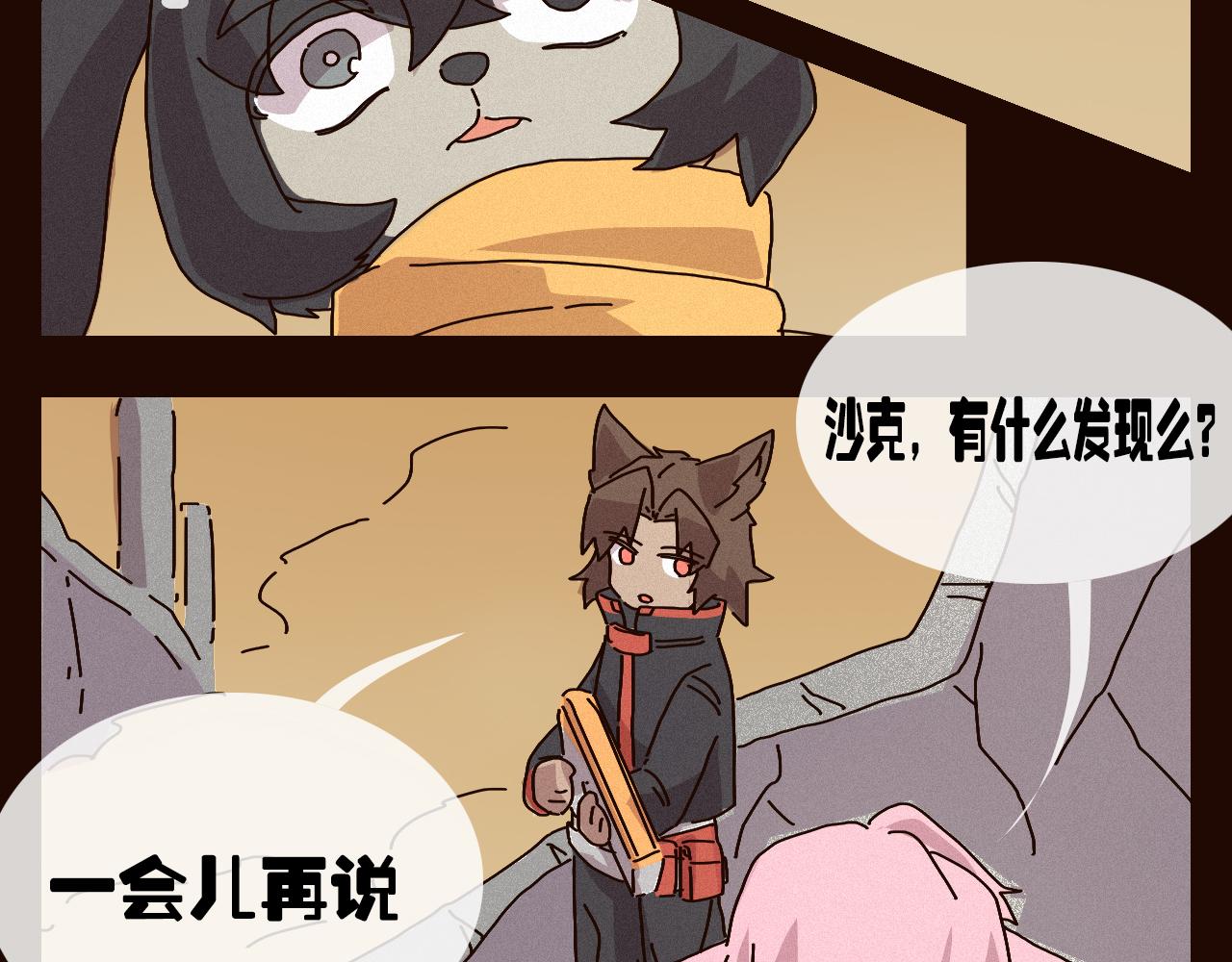 《鲨之齿》咕咕咕！21 第5页