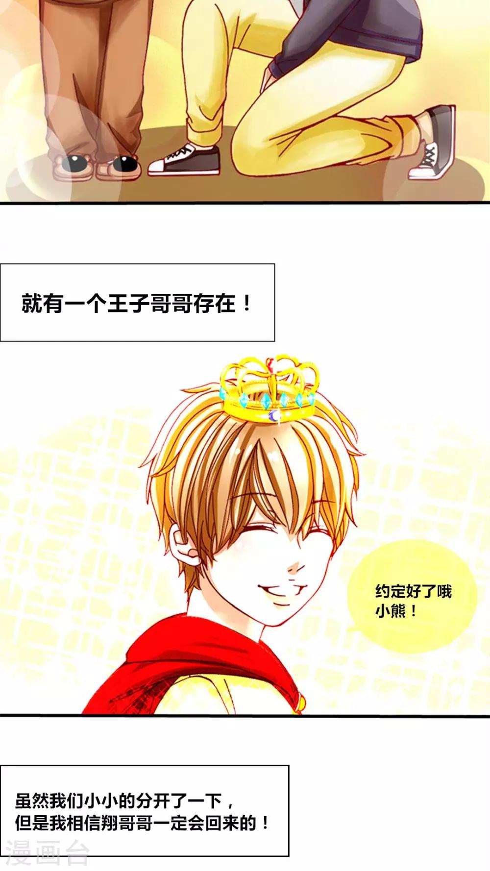 《男神还魂曲》预告 第3页