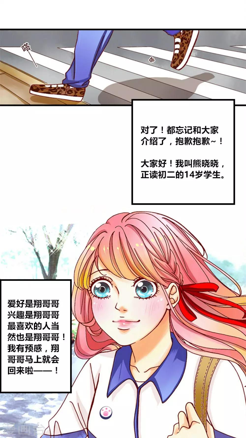 《男神还魂曲》预告 第4页
