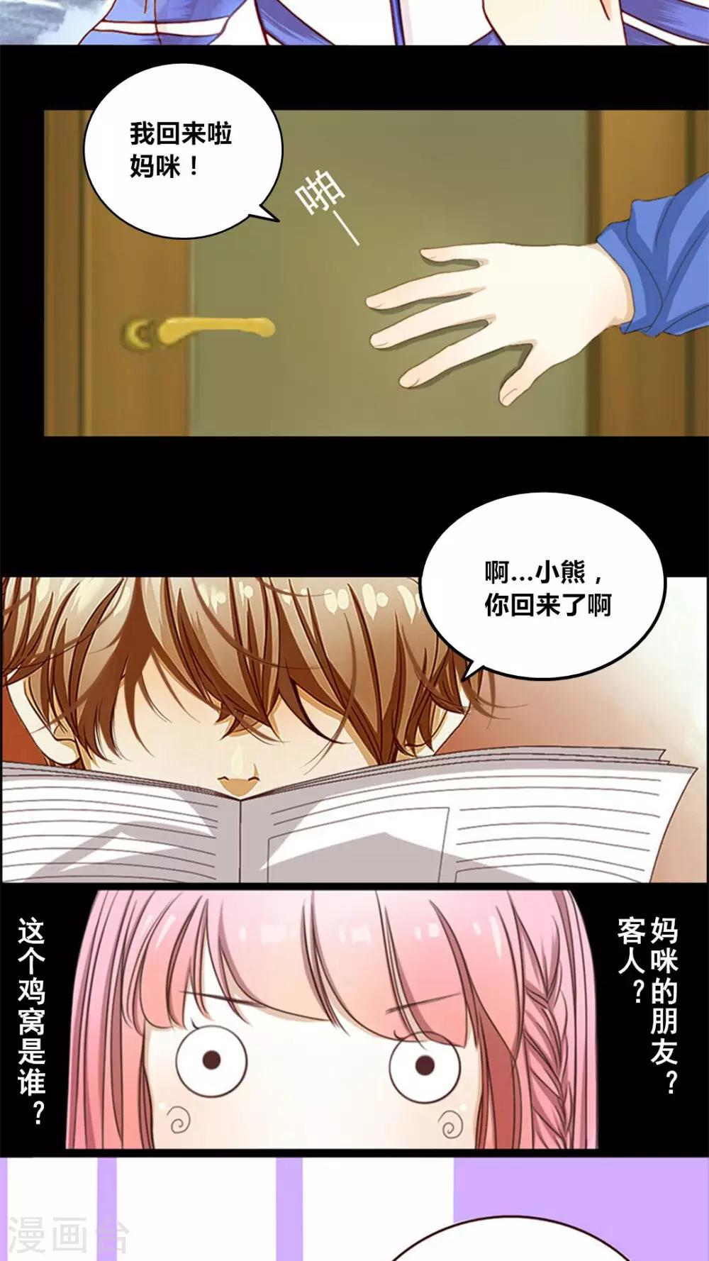 《男神还魂曲》预告 第5页
