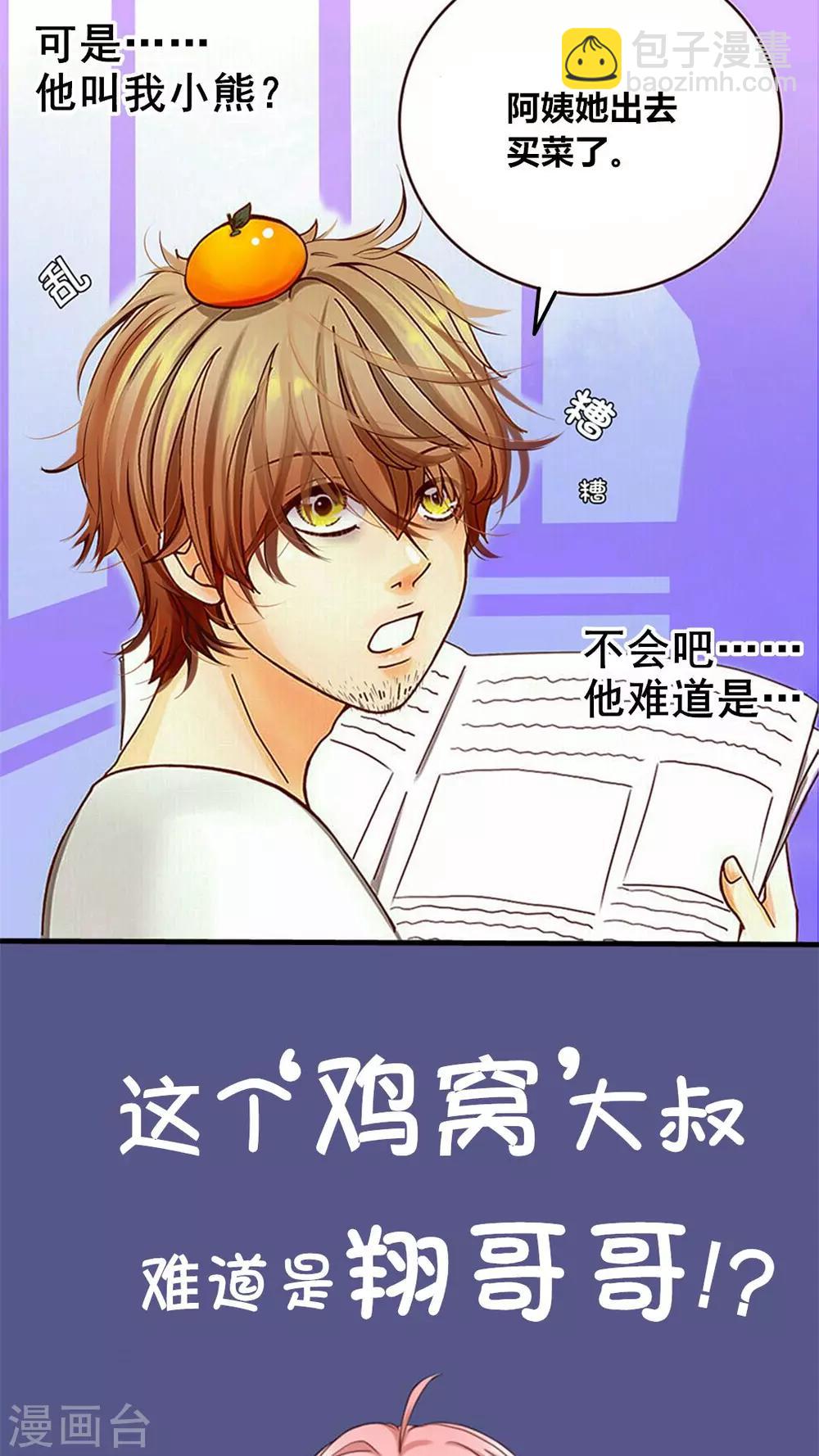 《男神还魂曲》预告 第6页
