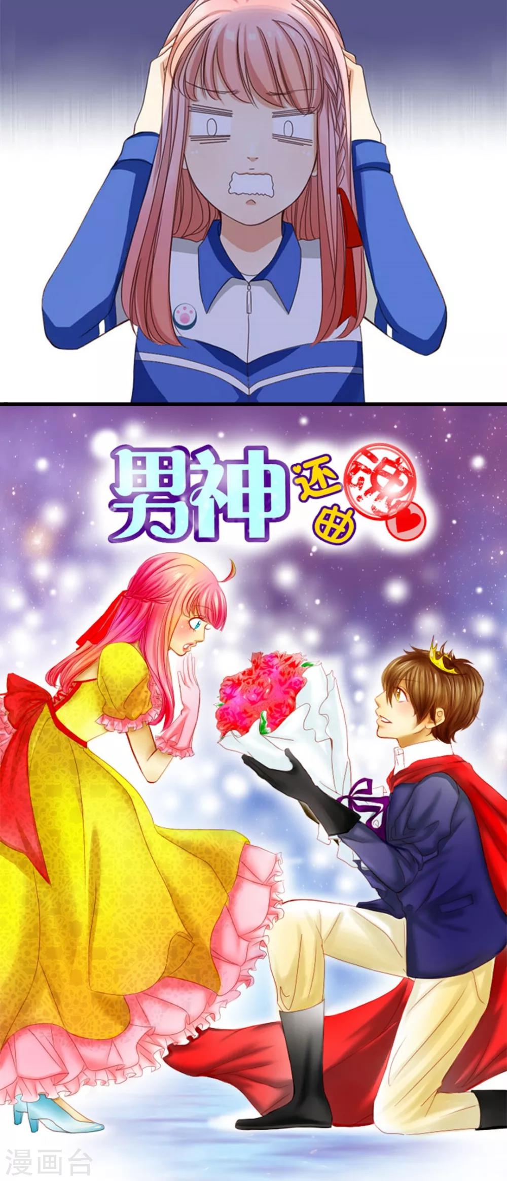 《男神还魂曲》预告 第7页