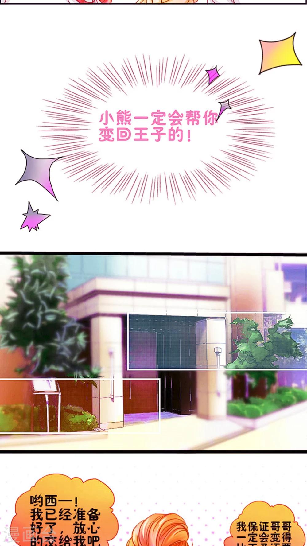 《男神还魂曲》第3话 我要改变他 第3页