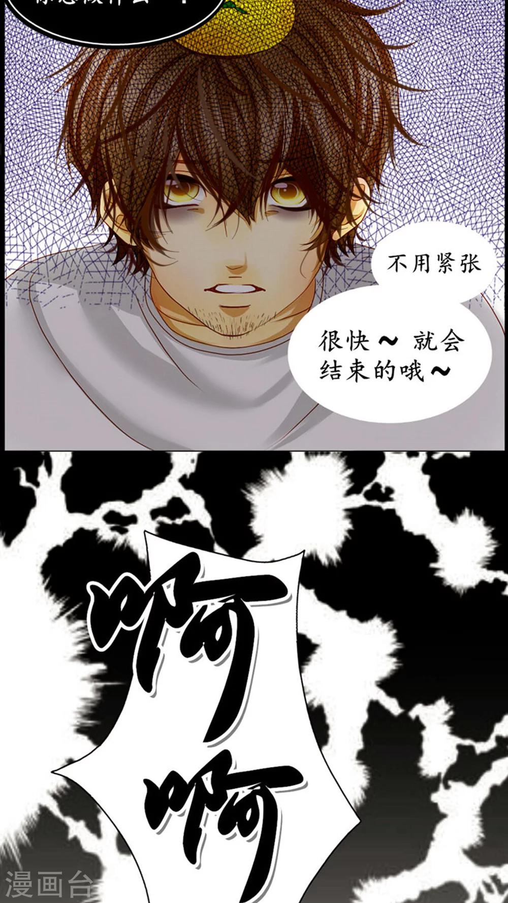 《男神还魂曲》第3话 我要改变他 第8页