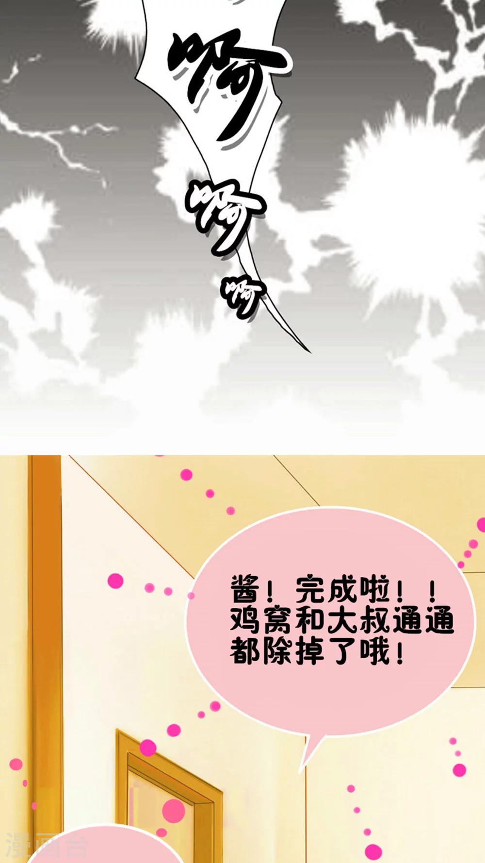 《男神还魂曲》第3话 我要改变他 第9页