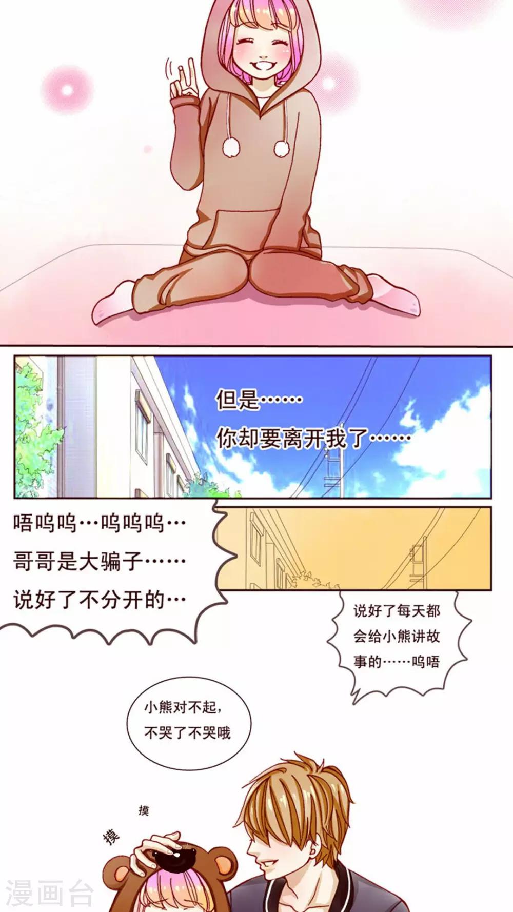 《男神还魂曲》第1话 我的哥哥 第12页