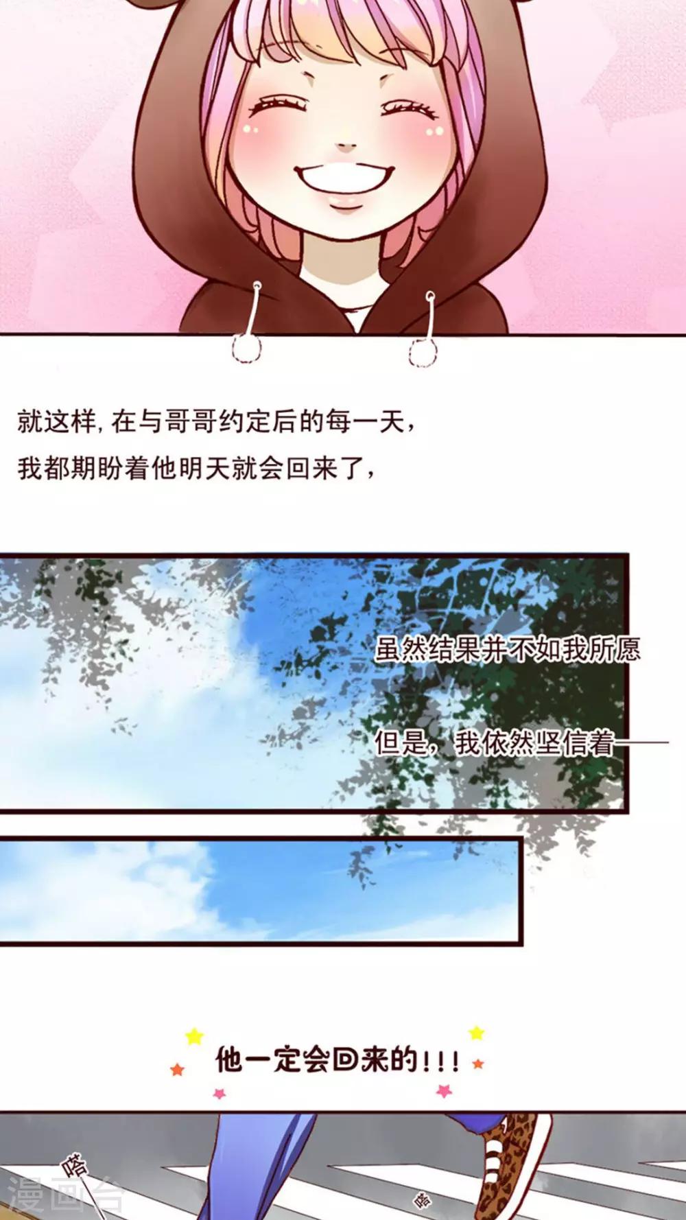 《男神还魂曲》第1话 我的哥哥 第18页
