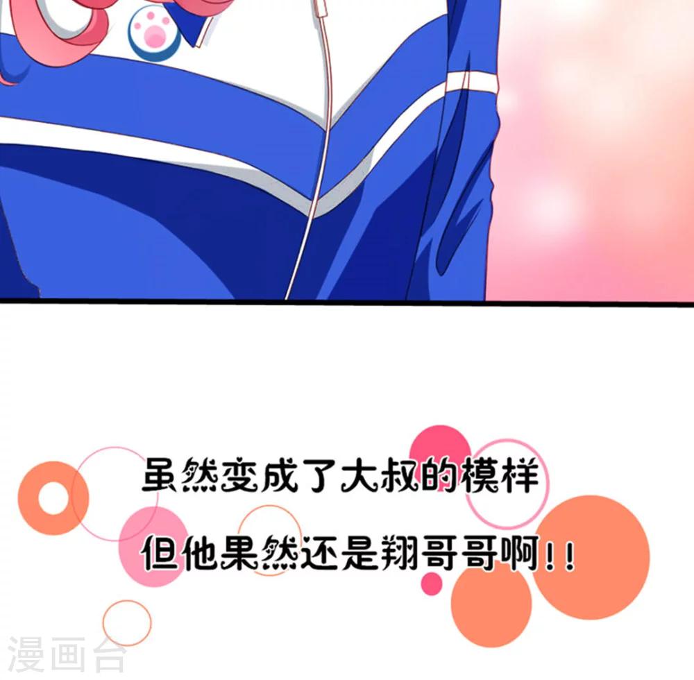 《男神还魂曲》第2话 果然是哥哥！ 第17页