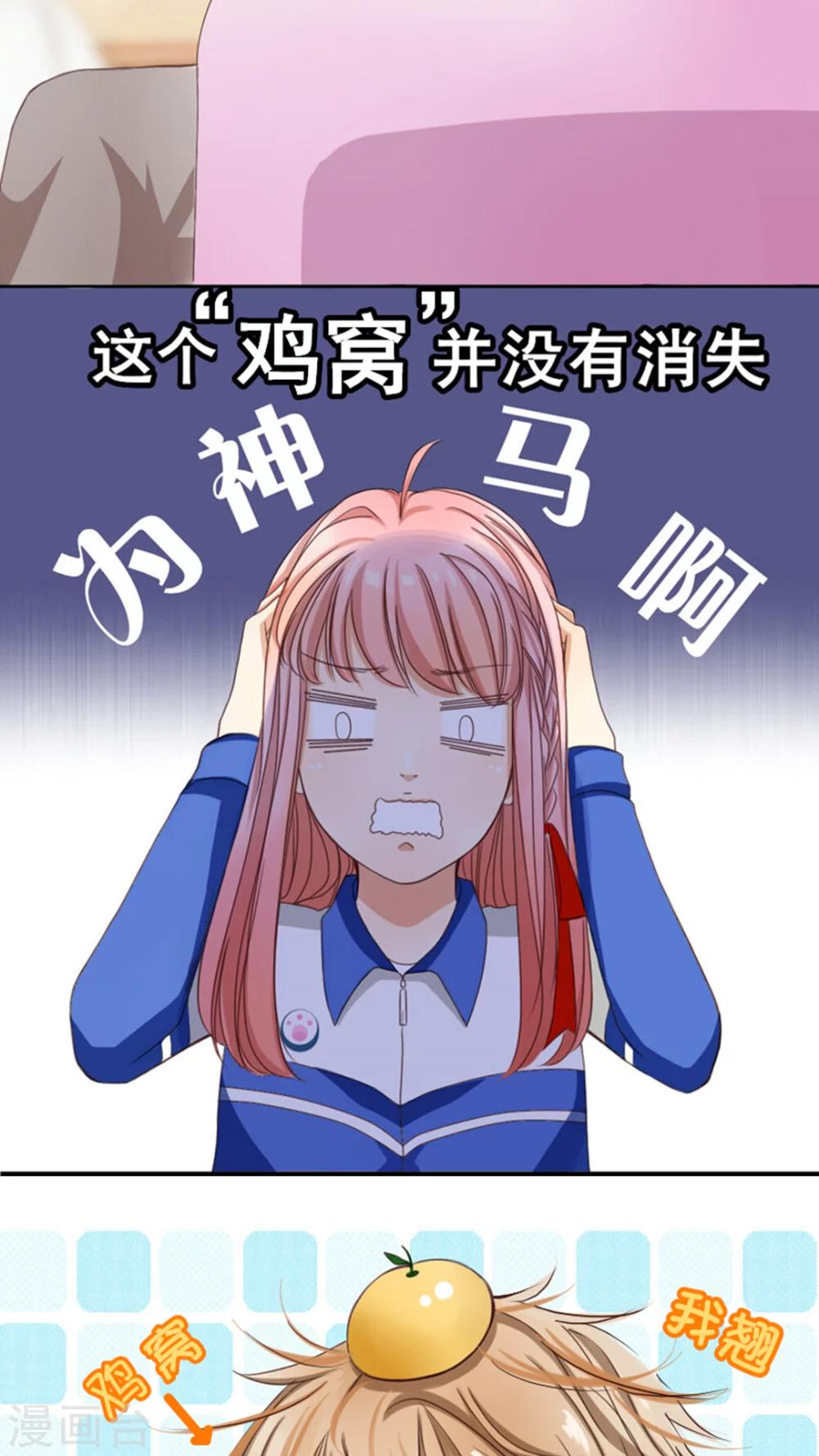 《男神还魂曲》第2话 果然是哥哥！ 第8页