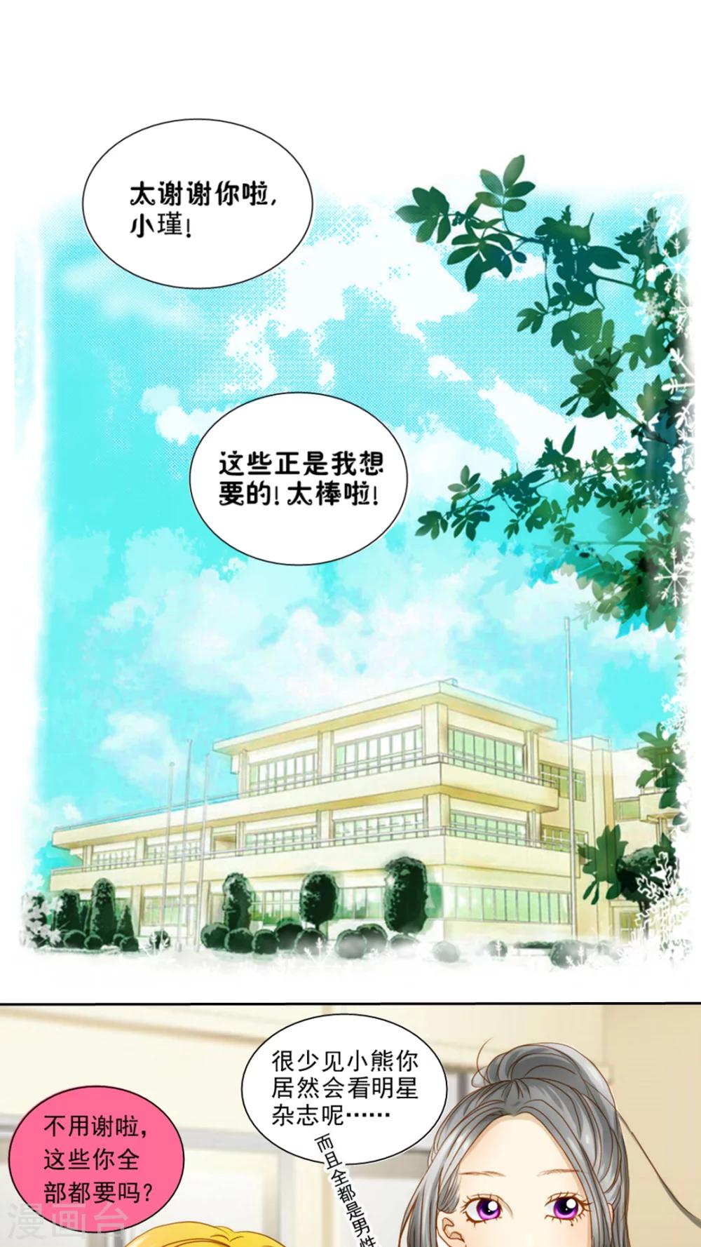 《男神还魂曲》第4话 敌人是他 第2页