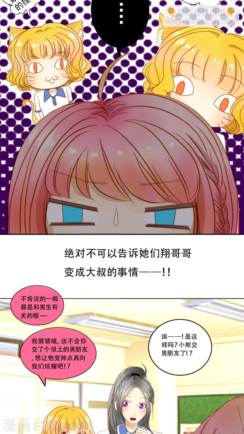 《男神还魂曲》第4话 敌人是他 第4页