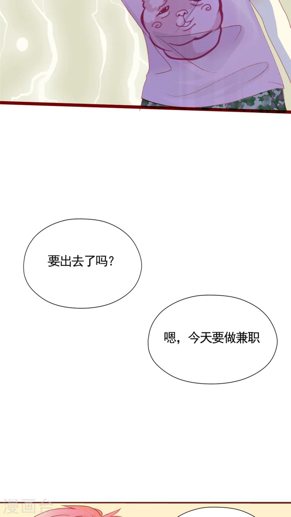 《男神还魂曲》第7话 是我不好 第17页