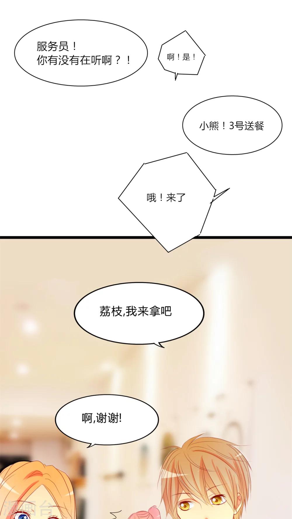 《男神还魂曲》第9话 爱情是什么？ 第12页