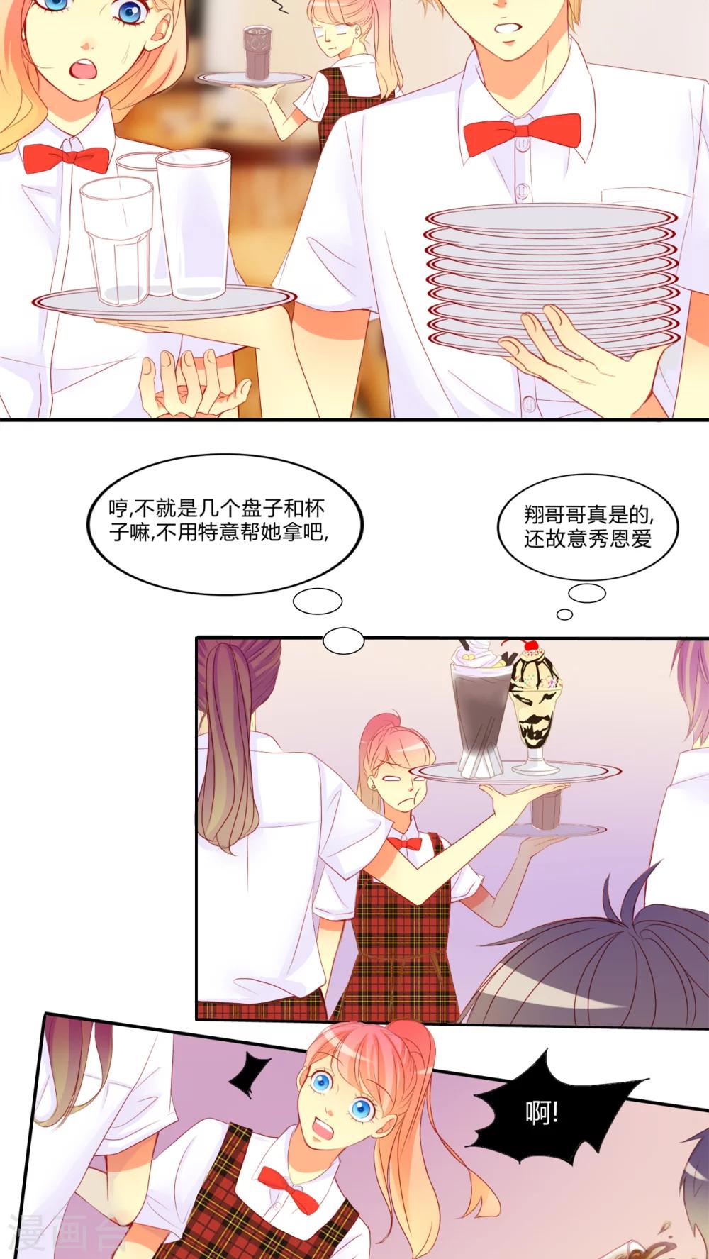 《男神还魂曲》第9话 爱情是什么？ 第13页