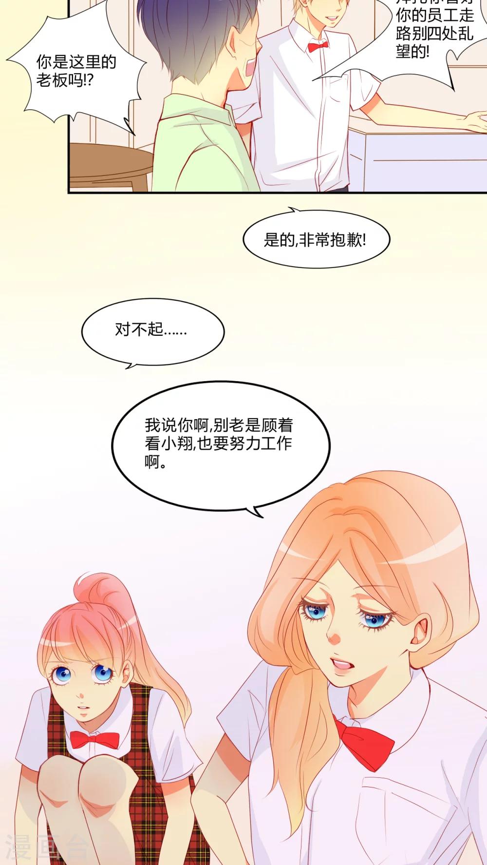《男神还魂曲》第9话 爱情是什么？ 第15页