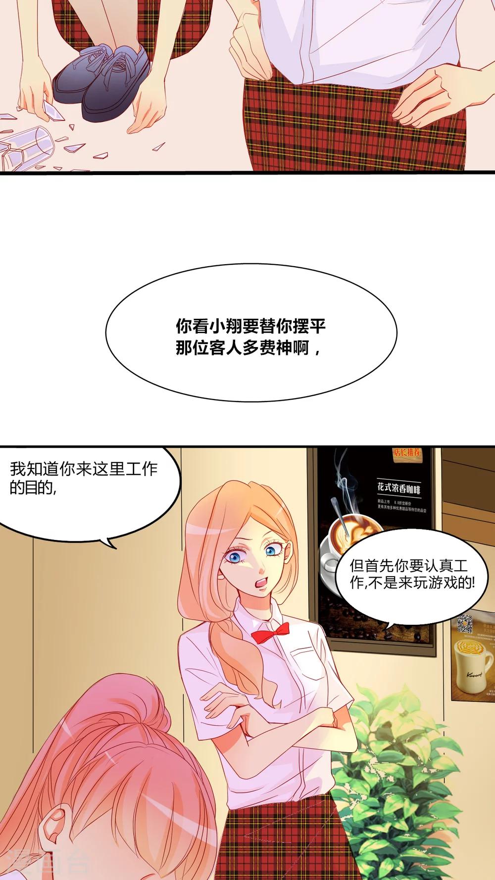 《男神还魂曲》第9话 爱情是什么？ 第16页