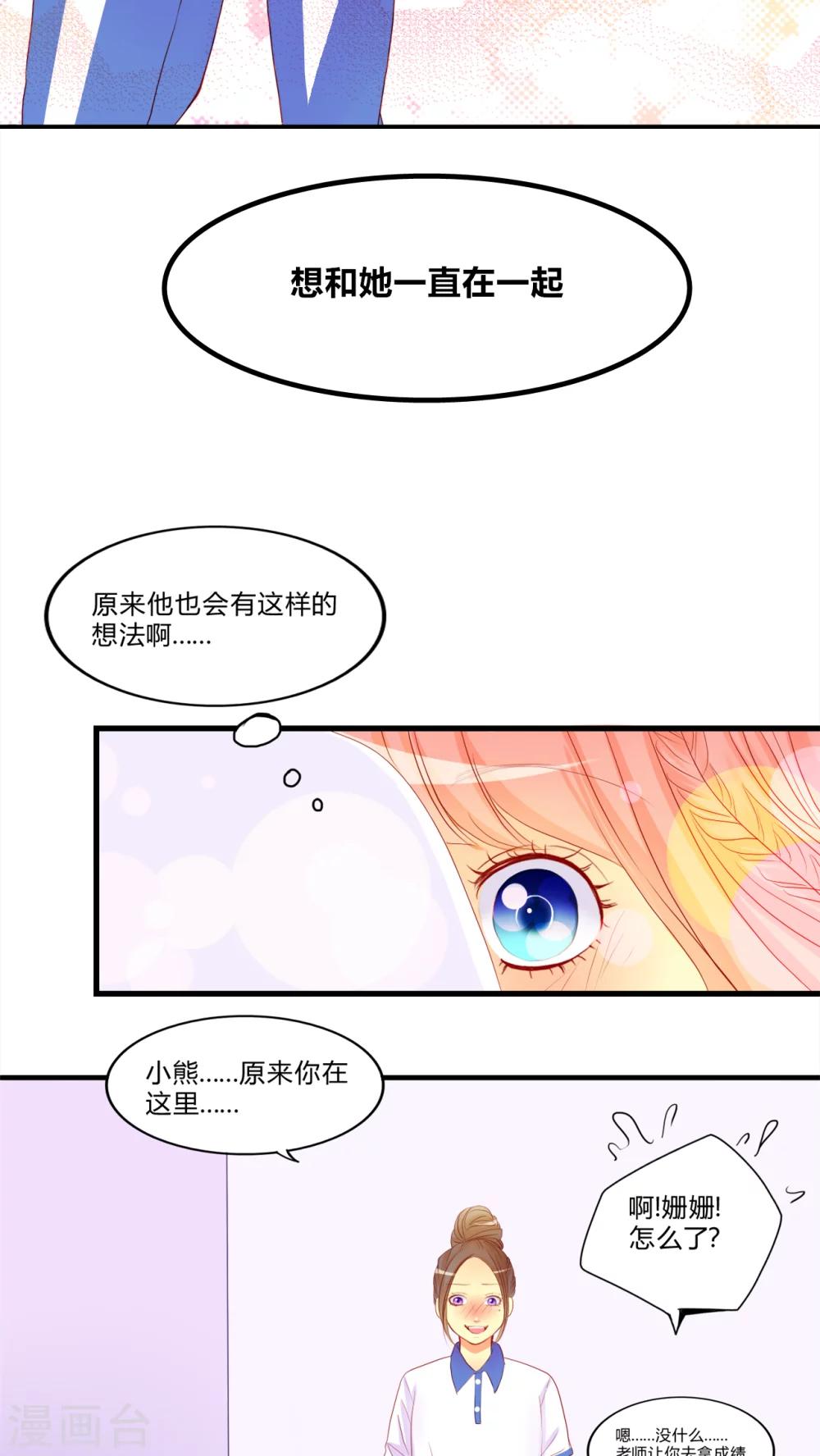 《男神还魂曲》第9话 爱情是什么？ 第24页