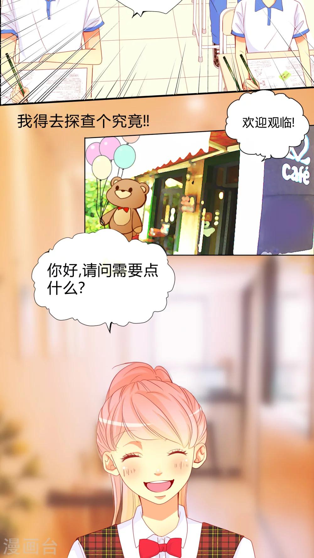 《男神还魂曲》第9话 爱情是什么？ 第8页