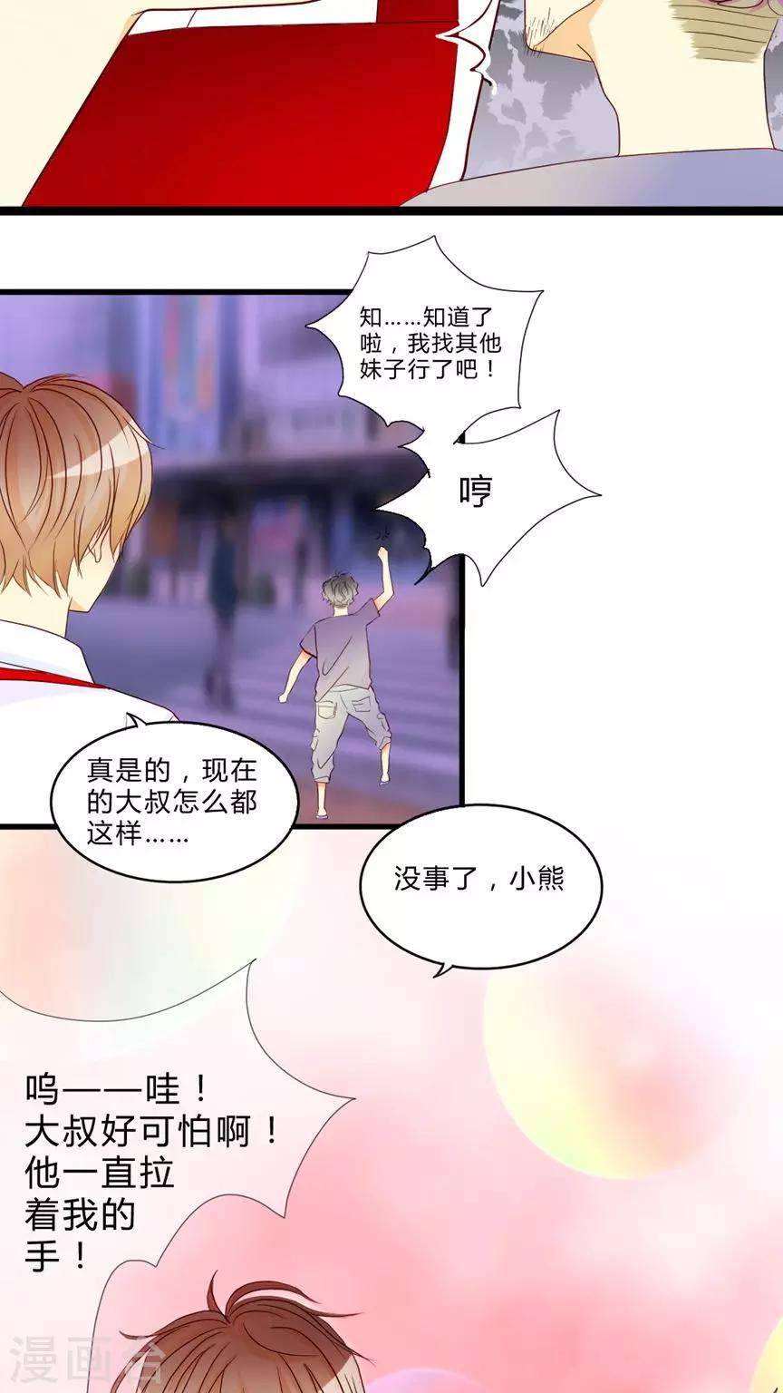 《男神还魂曲》第8话 心动时间 第14页