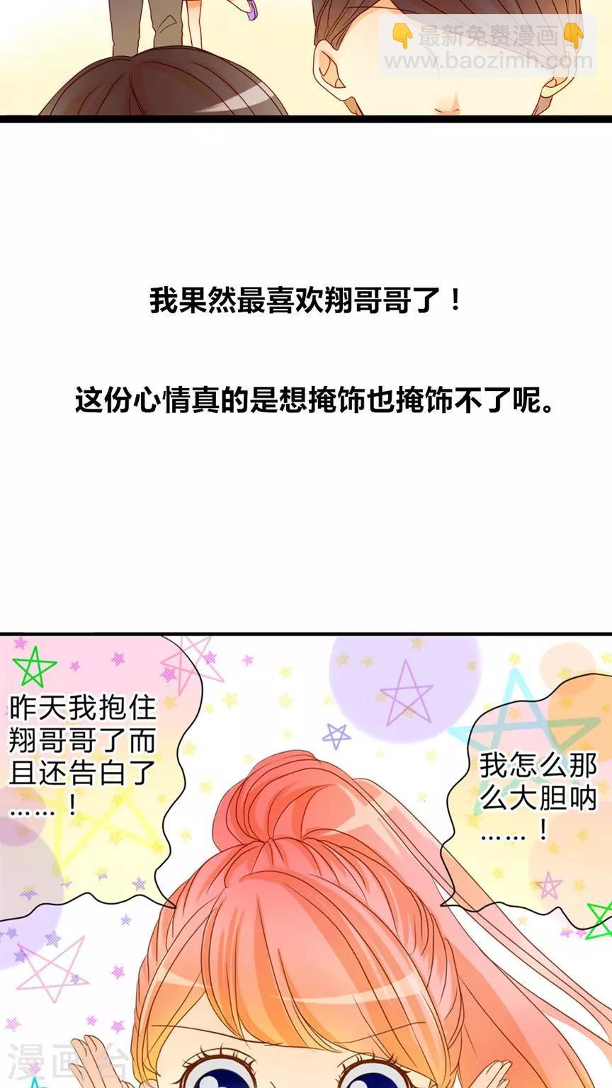 《男神还魂曲》第8话 心动时间 第18页