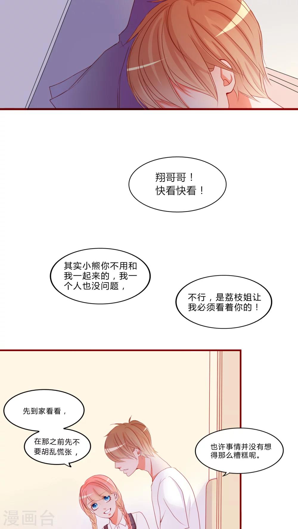 《男神还魂曲》第10话 恋爱向前冲！ 第18页