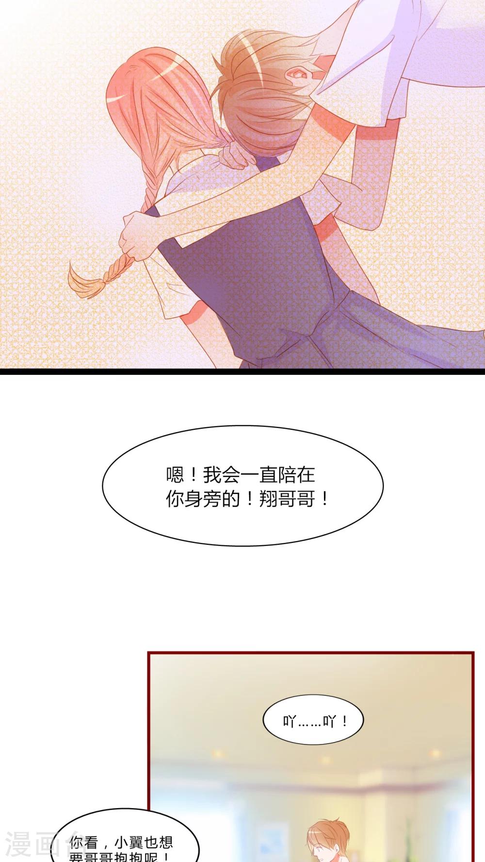 《男神还魂曲》第10话 恋爱向前冲！ 第22页