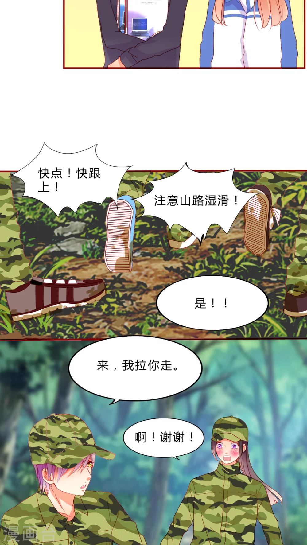 《男神还魂曲》第11话 魔鬼训练 第14页