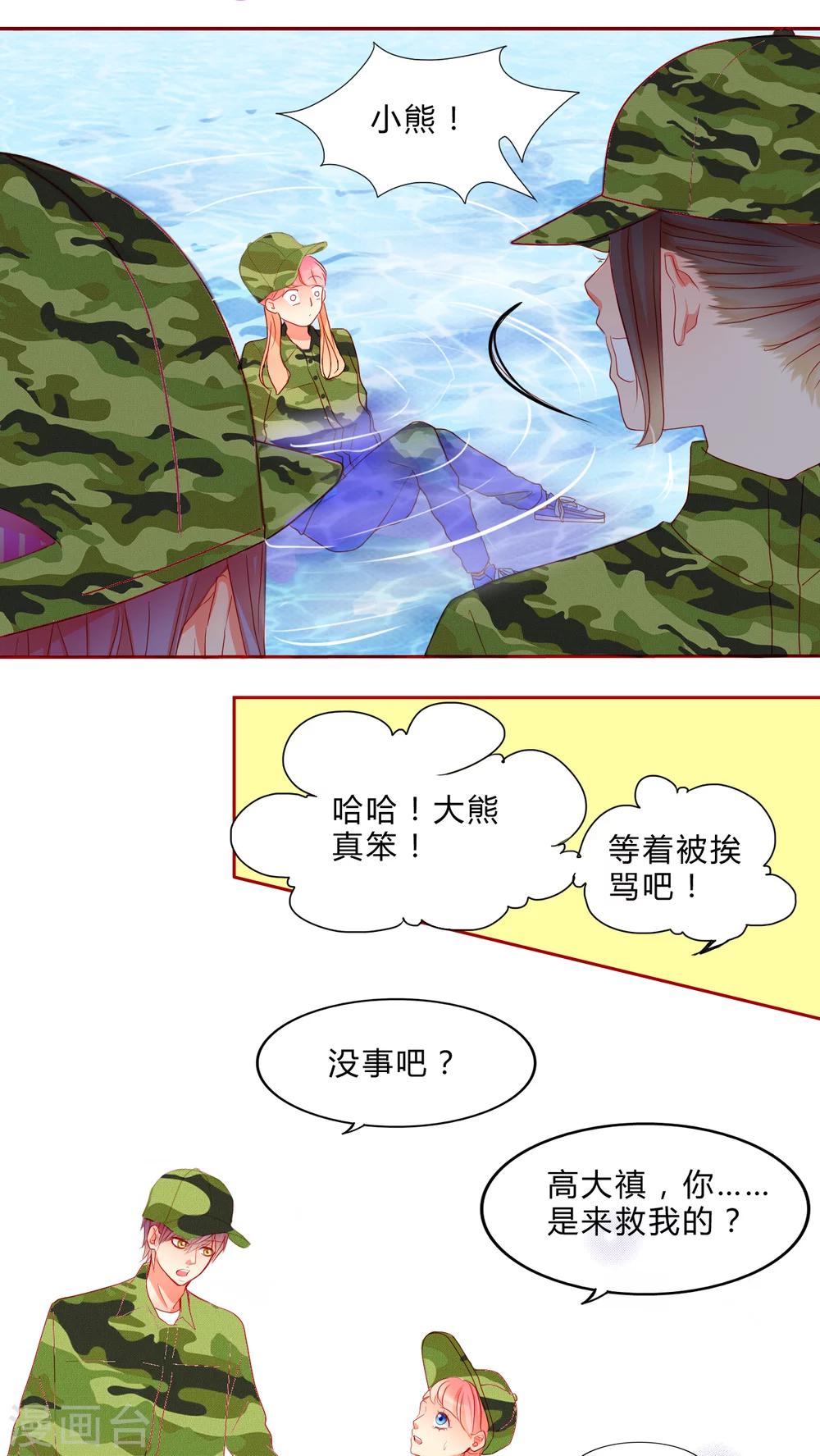 《男神还魂曲》第11话 魔鬼训练 第16页