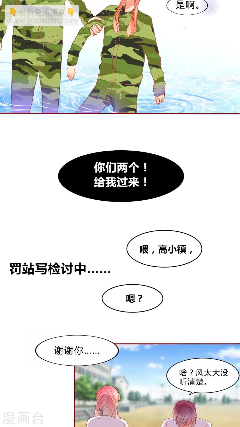 《男神还魂曲》第11话 魔鬼训练 第17页