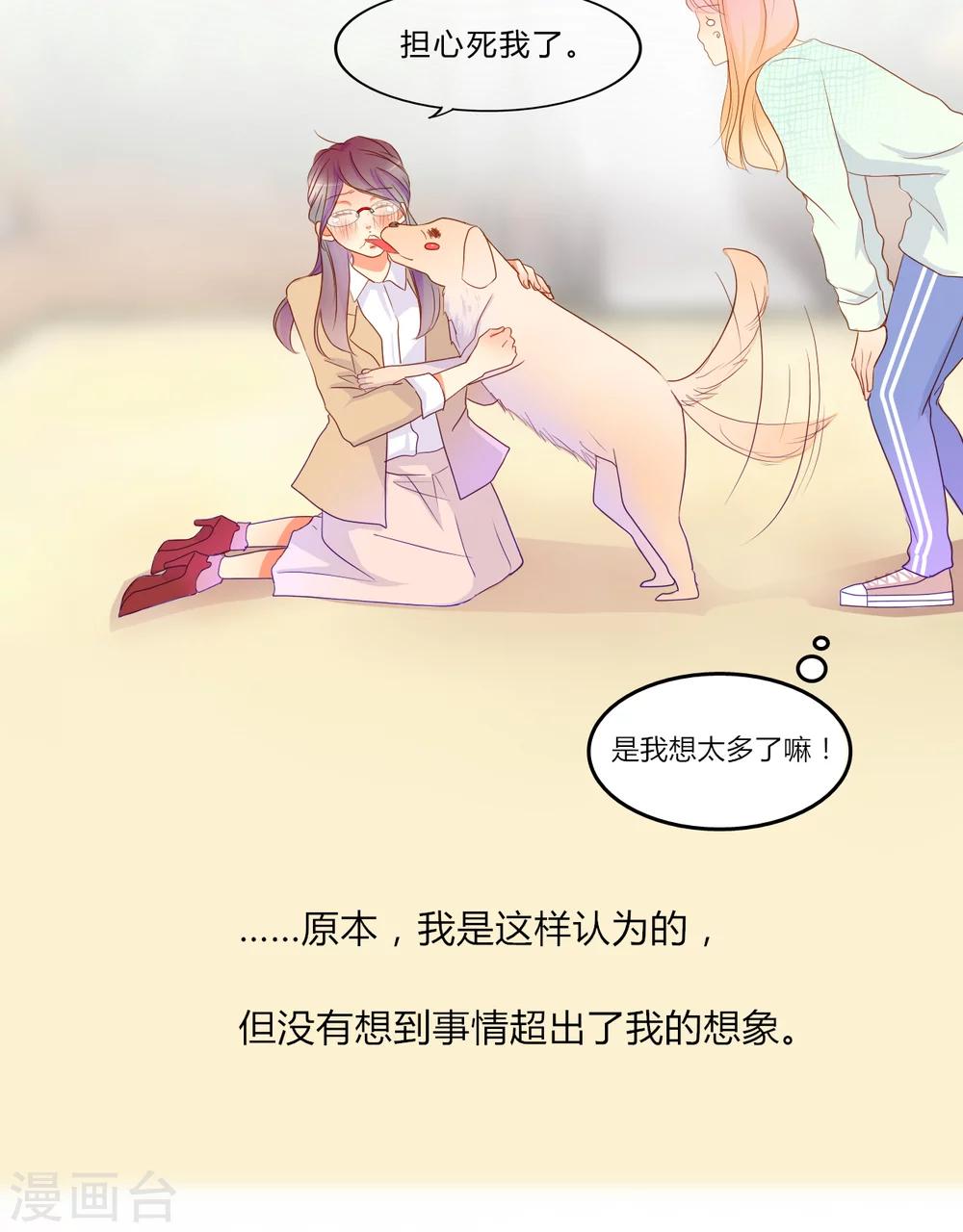 《男神还魂曲》第11话 魔鬼训练 第23页