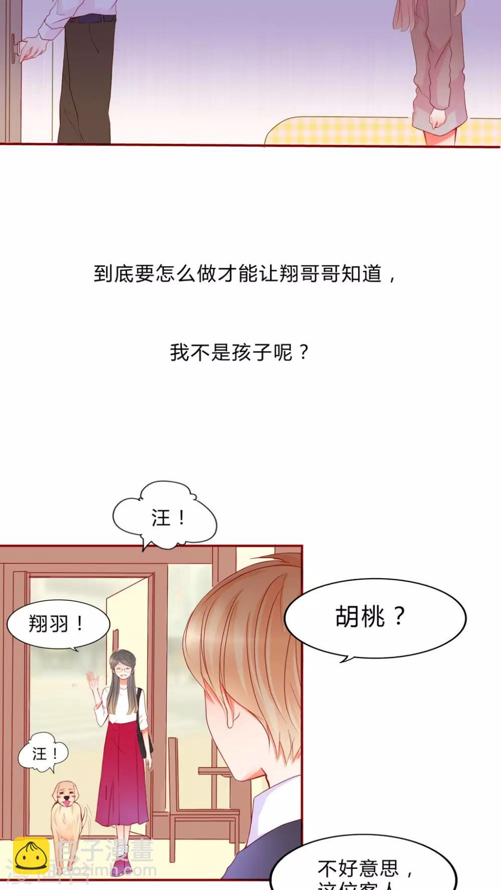 《男神还魂曲》第12话 乘胜追击 第15页