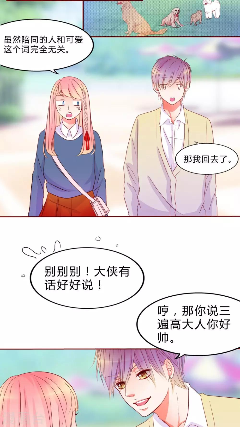 《男神还魂曲》第12话 乘胜追击 第21页