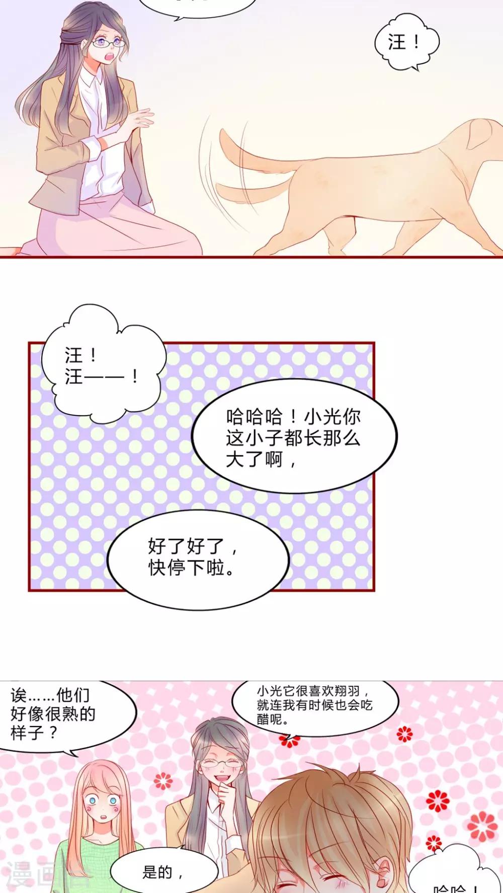 《男神还魂曲》第12话 乘胜追击 第3页