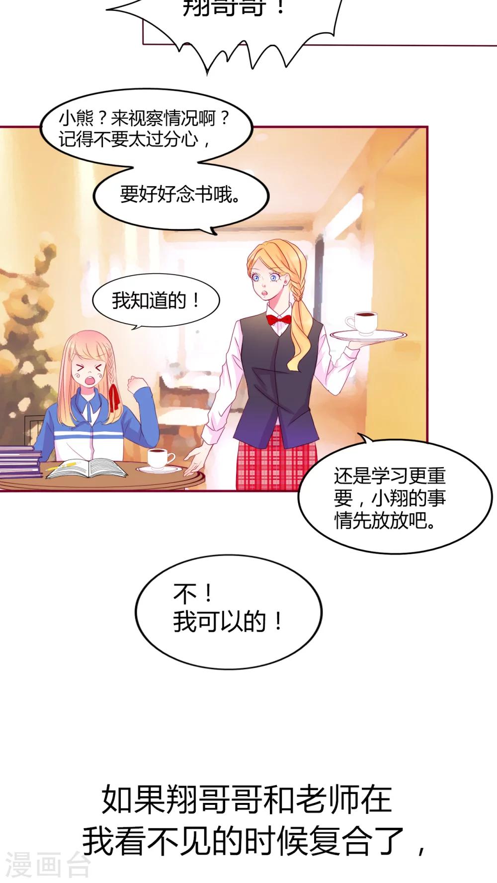 《男神还魂曲》第13话 他们是恋人？ 第14页