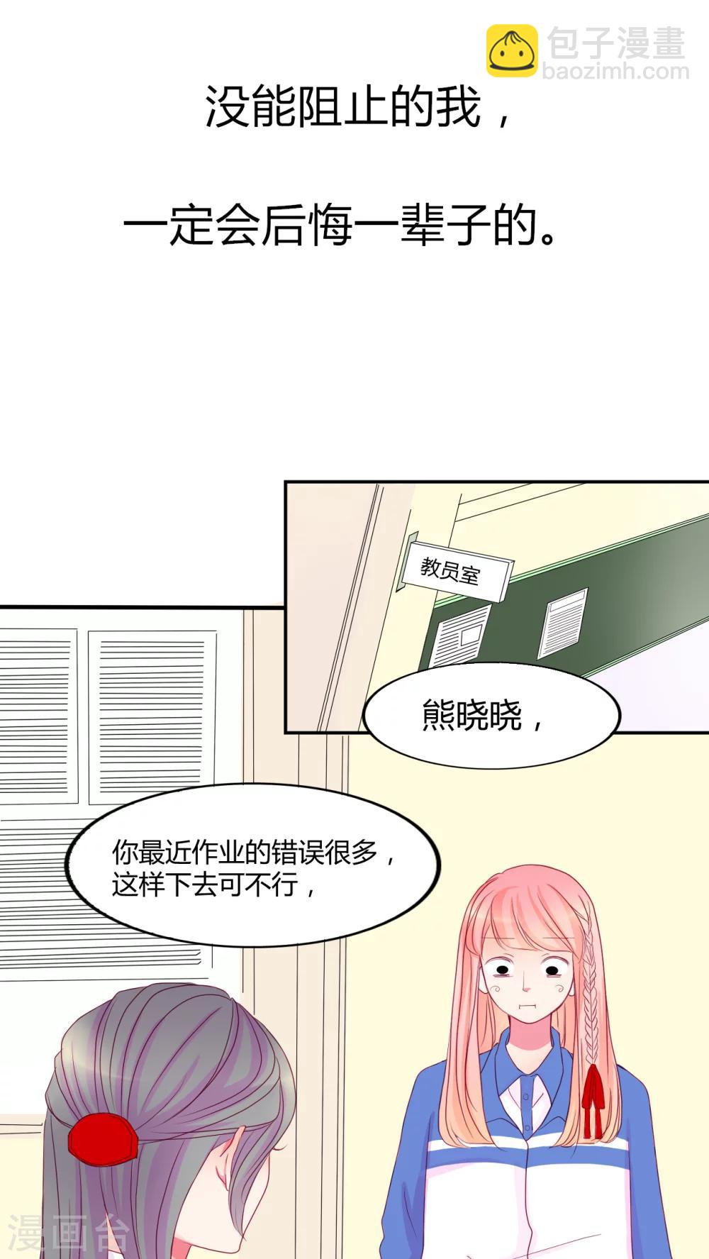 《男神还魂曲》第13话 他们是恋人？ 第15页
