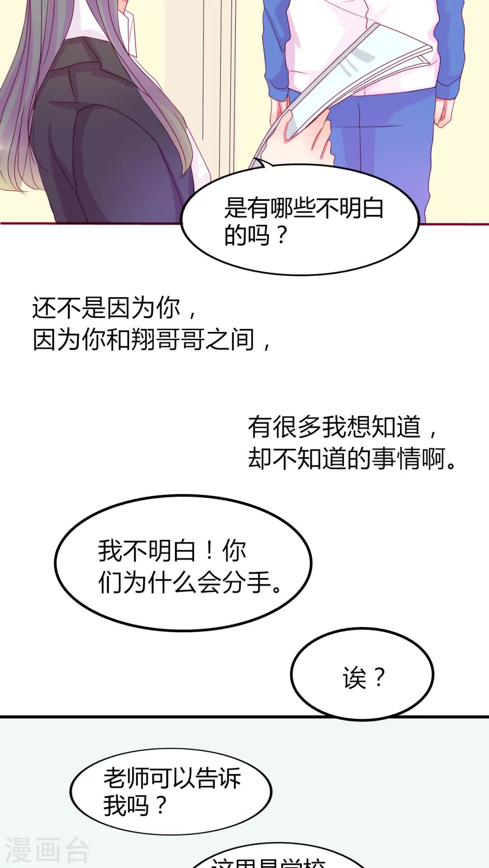 《男神还魂曲》第13话 他们是恋人？ 第16页