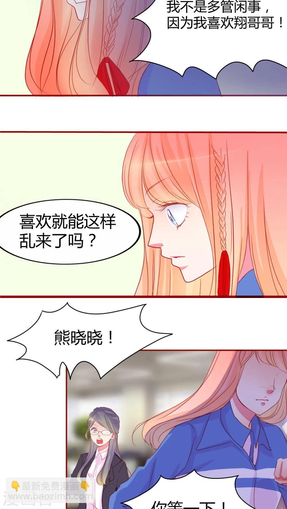 《男神还魂曲》第13话 他们是恋人？ 第18页