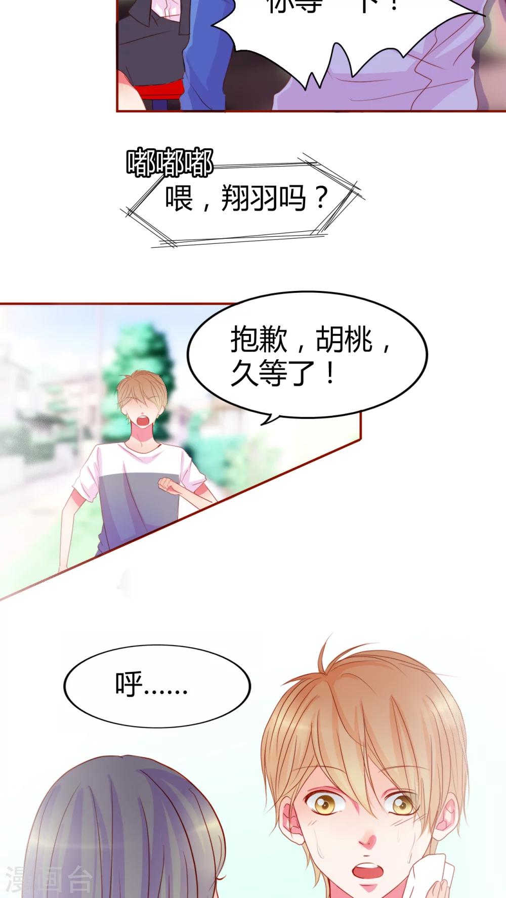 《男神还魂曲》第13话 他们是恋人？ 第19页