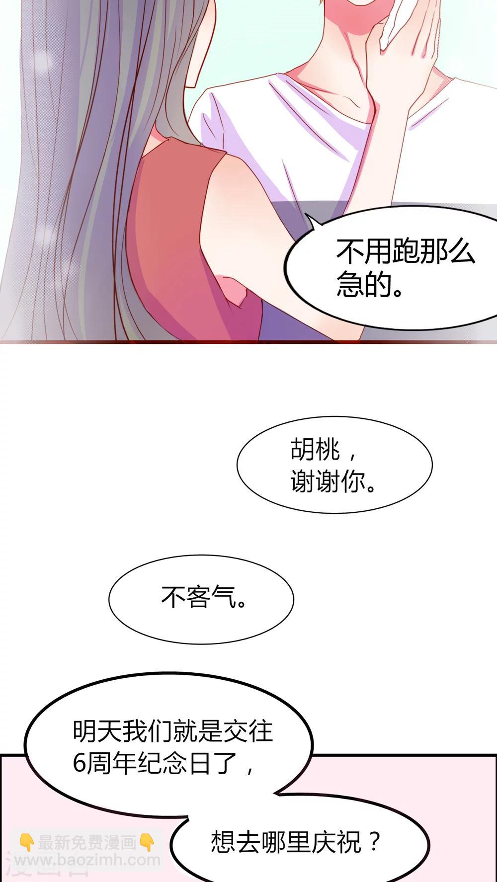《男神还魂曲》第13话 他们是恋人？ 第20页