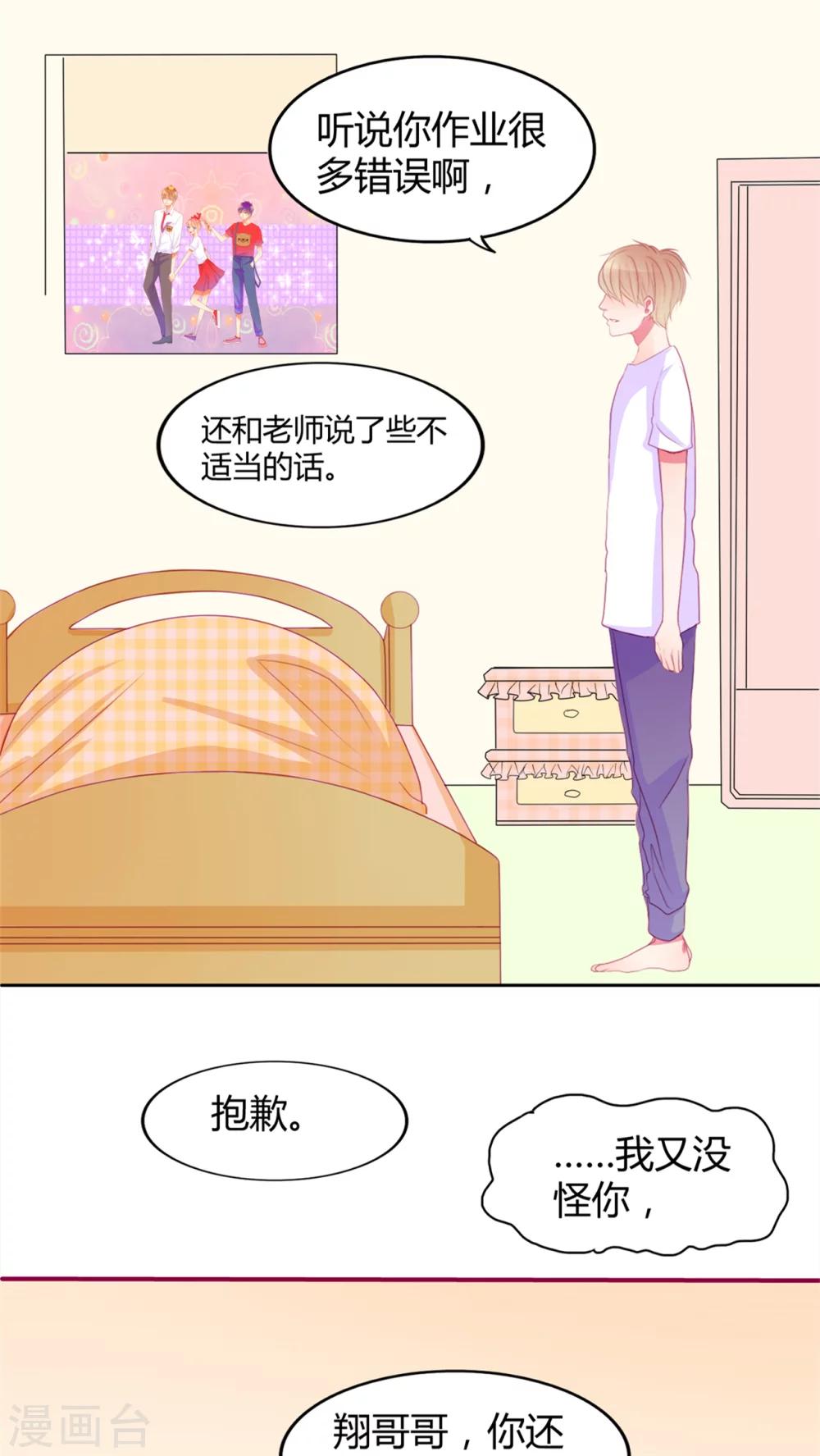 《男神还魂曲》第13话 他们是恋人？ 第27页