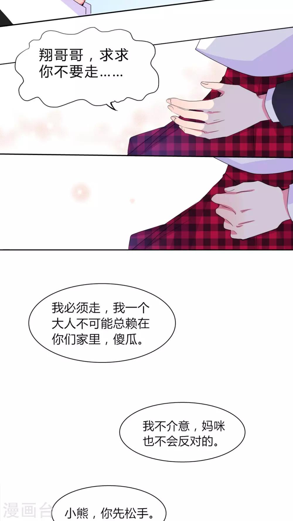 《男神还魂曲》第14话 告白 第21页