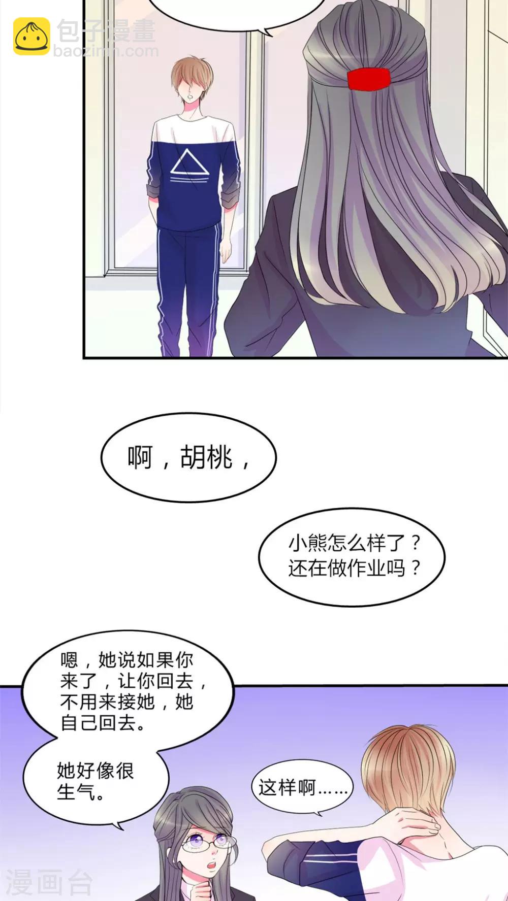 《男神还魂曲》第14话 告白 第8页