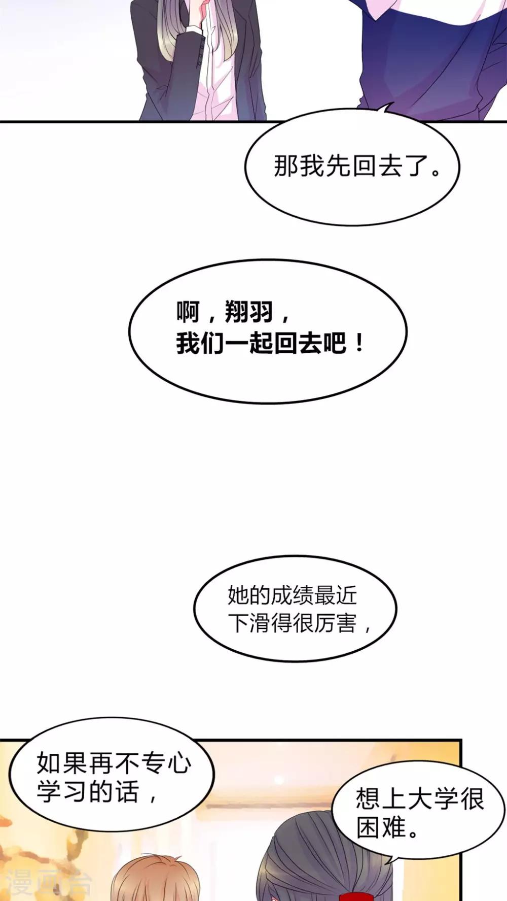 《男神还魂曲》第14话 告白 第9页