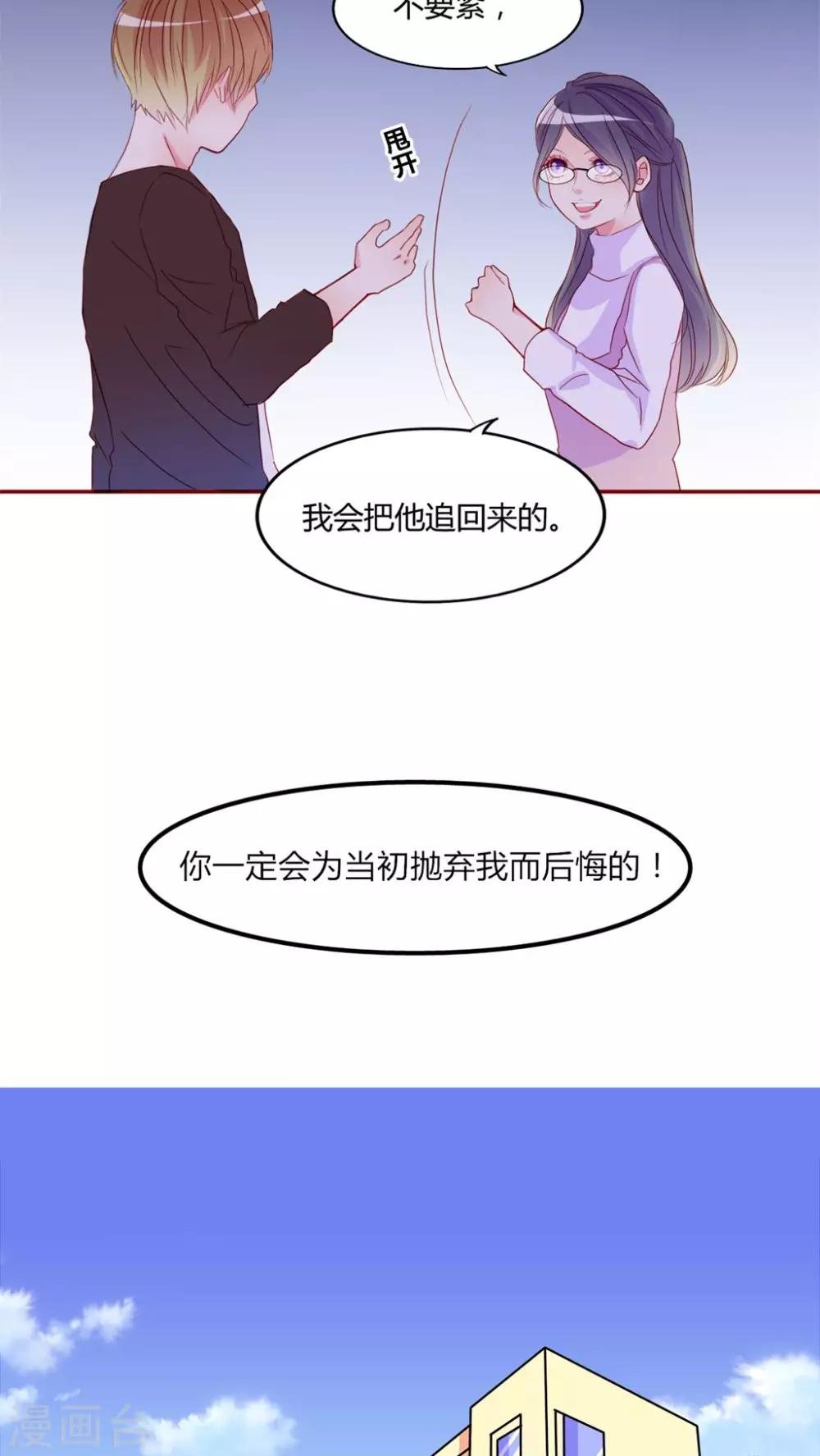 《男神还魂曲》第17话 前进吧！我的恋情 第15页